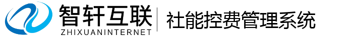 社能控费管理系统